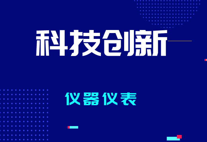 2023年全國計量工作有哪些要點？促進儀器儀表產業質量提升